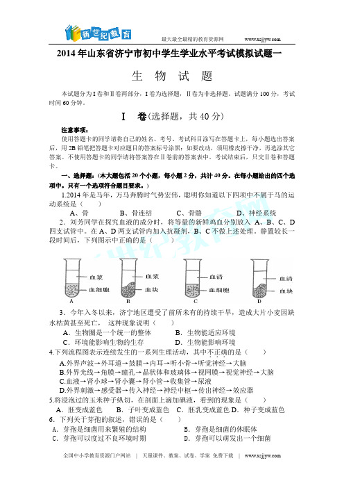 2014年山东省济宁市初中学生学业水平考试模拟试题及答案 - 副本