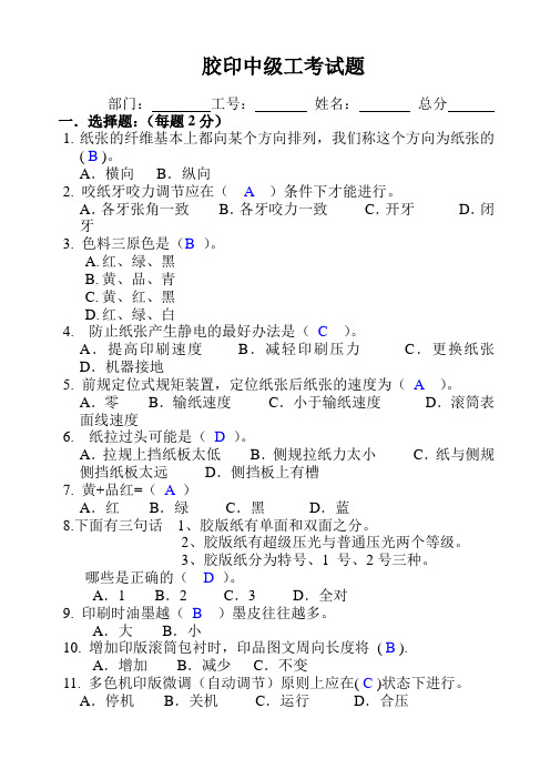 印刷公司胶印试题和答案