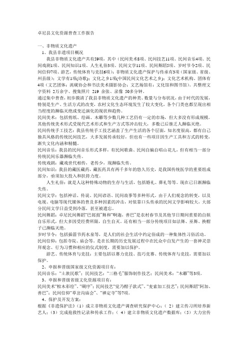 文化资源普查
