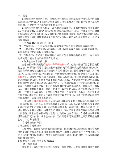 自适应控制(1)