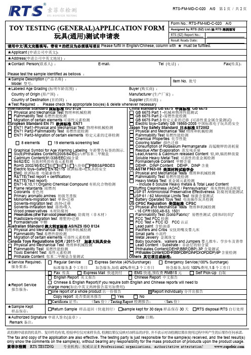 RTS检测-RTS索菲尔检测