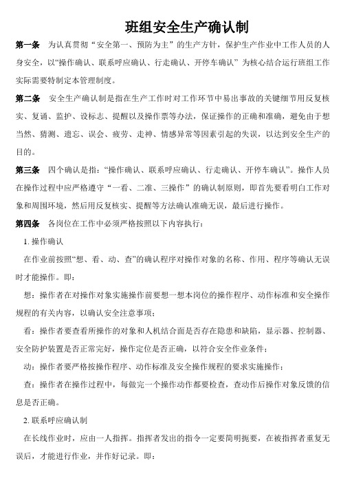 安全确认制