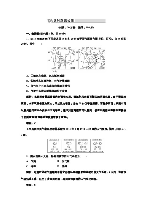 2012地理一轮复习第一部分__第二章__第三讲__限时跟踪检测