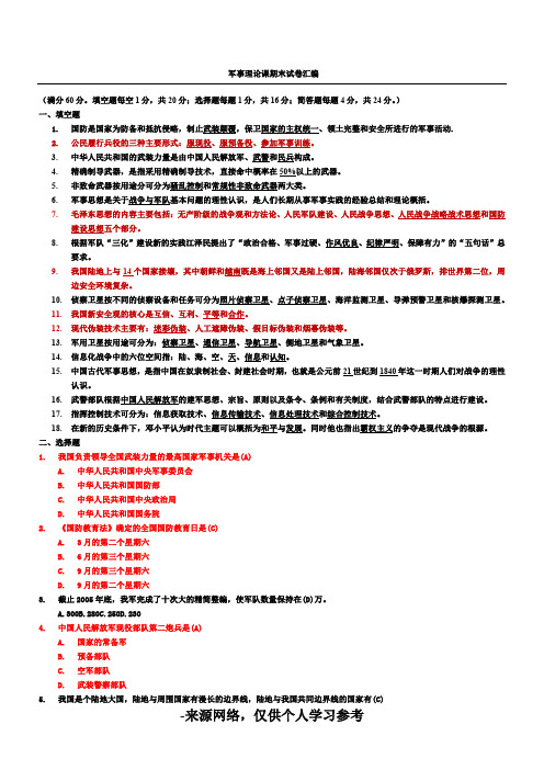 西北大学军理试题