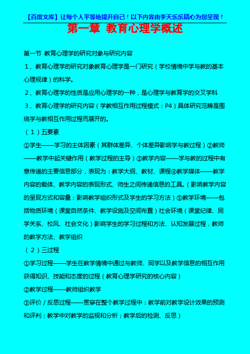 2010教师招聘统一考试【心理学考试大纲】