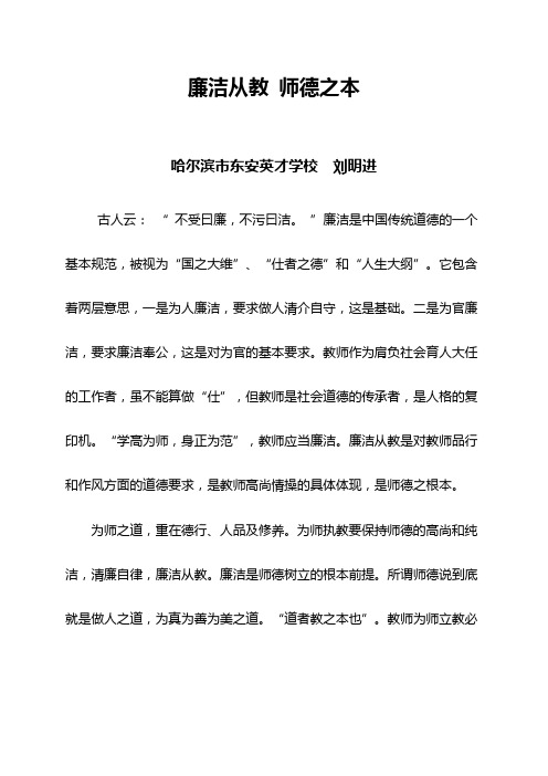 廉洁从教 师德之本