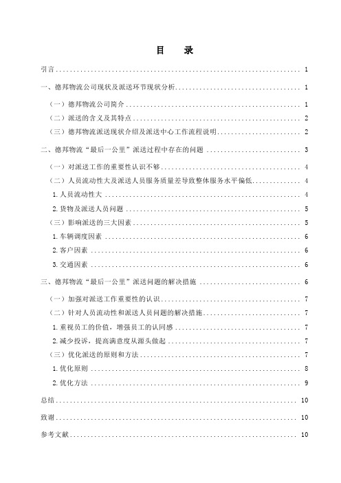 浅析德邦物流“最后一公里”派送 (2)