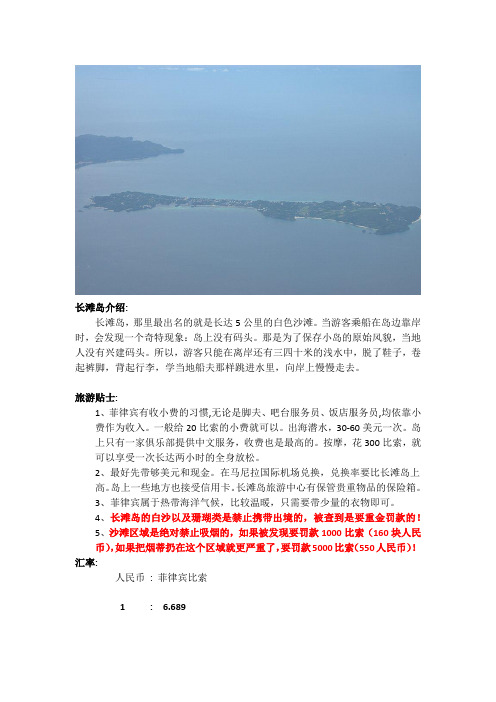 长摊岛旅游介绍