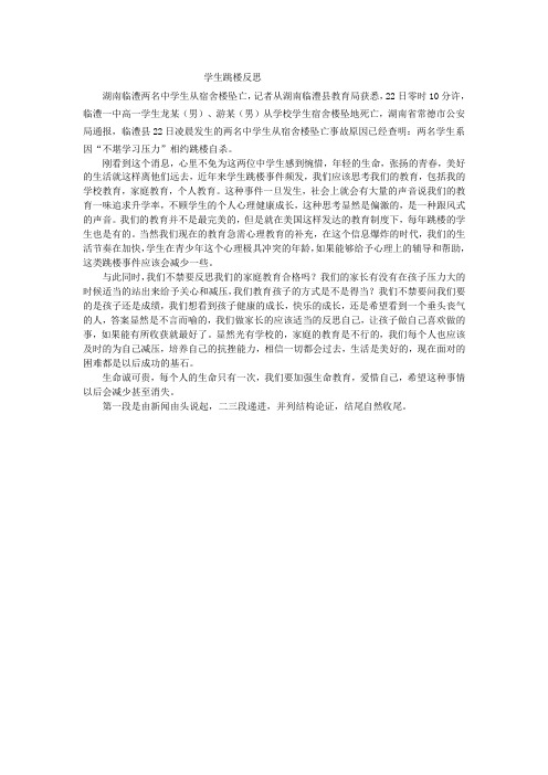 学生跳楼反思