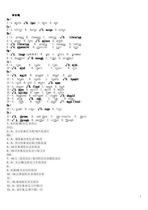 电大会计学位英语--辨音-机考占10分(全部翻译)