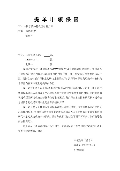 提单申领保函