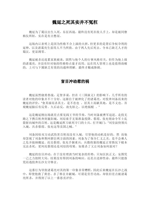 魏延之死其实并不冤枉