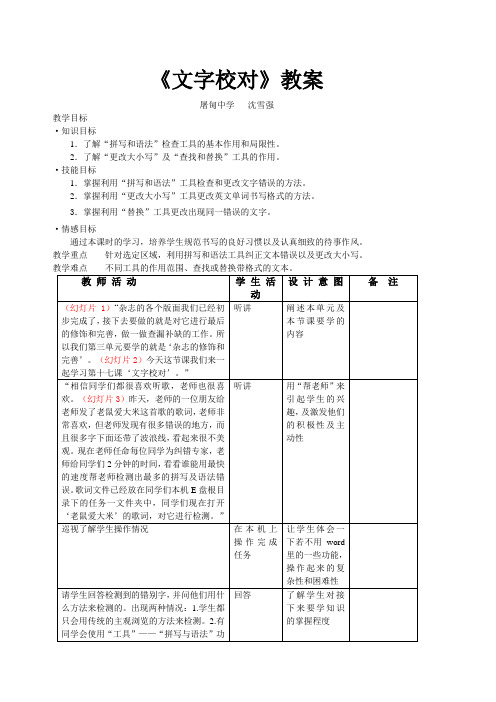 文字校对