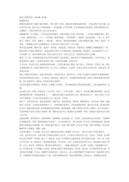 《枪挑紫金冠》阅读练习及答案