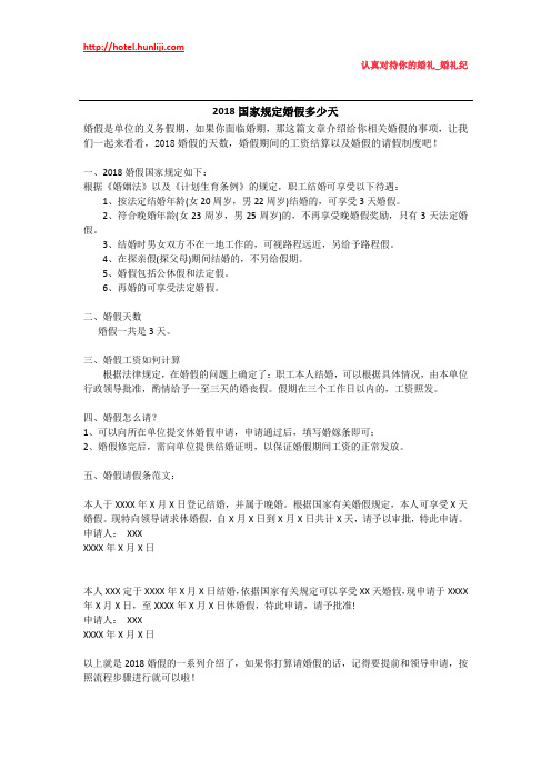 婚礼纪：2018国家规定婚假多少天