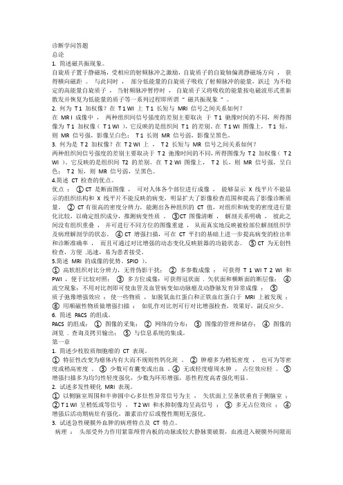 诊断学问答题