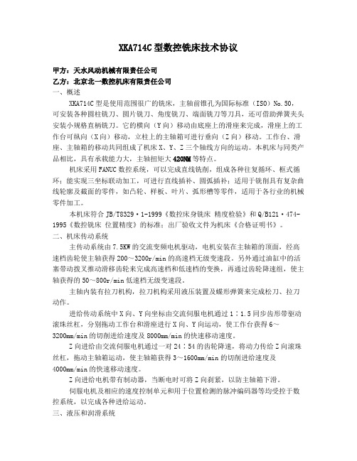 714C技术协议