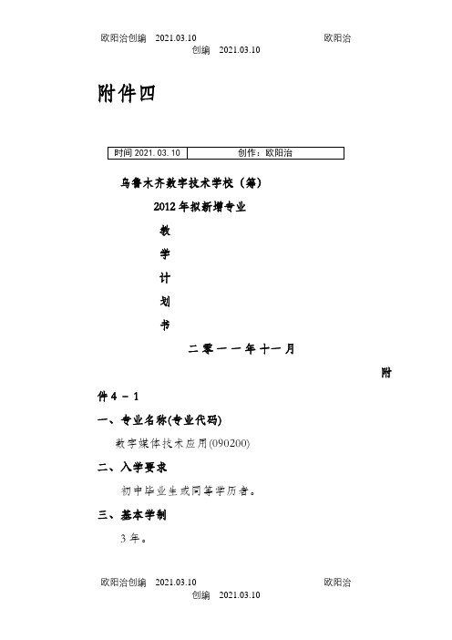 数字媒体技术应用之欧阳治创编