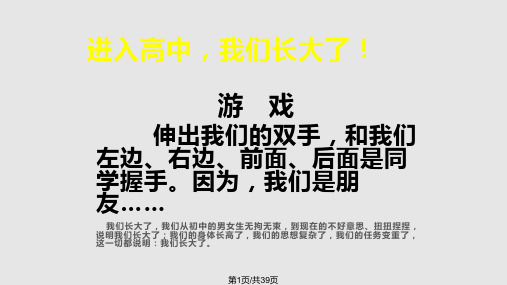 高一学习方法讲座PPT课件