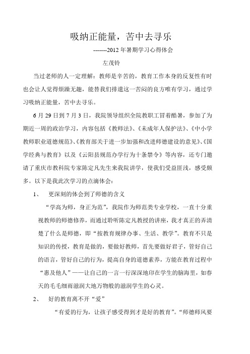 2012暑期学习心得体会