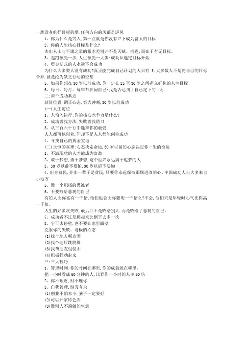 30岁之前成功的12条黄金法则