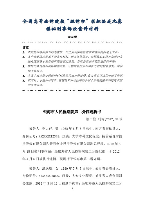 2012年第十届理律杯全国高校模拟法庭比赛赛题(改)