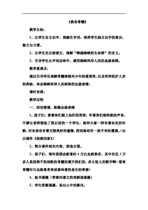 语文S版三年级语文下册《救命骨髓》优秀教案