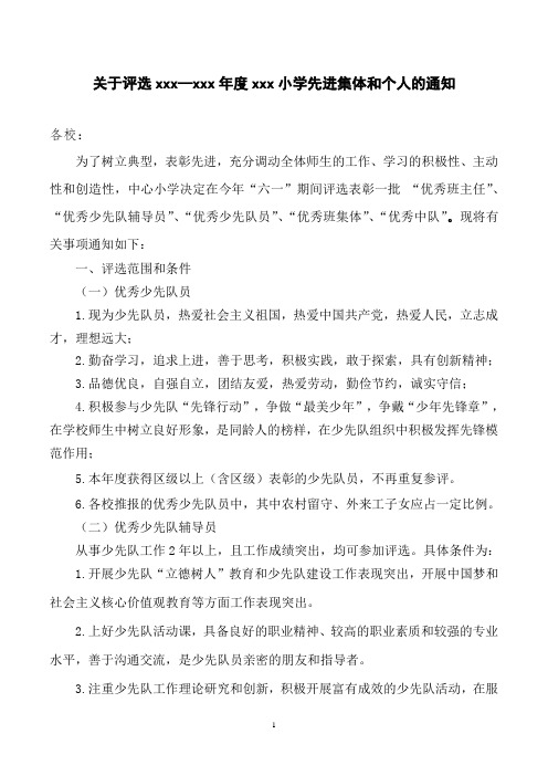 小学六一节表彰方案及相关表格