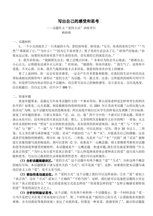 话题作文“爱的方式”训练导引