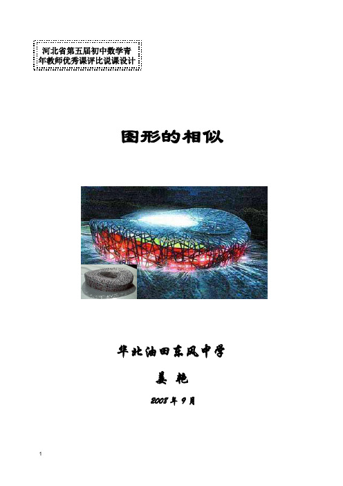 图形的相似说课设计