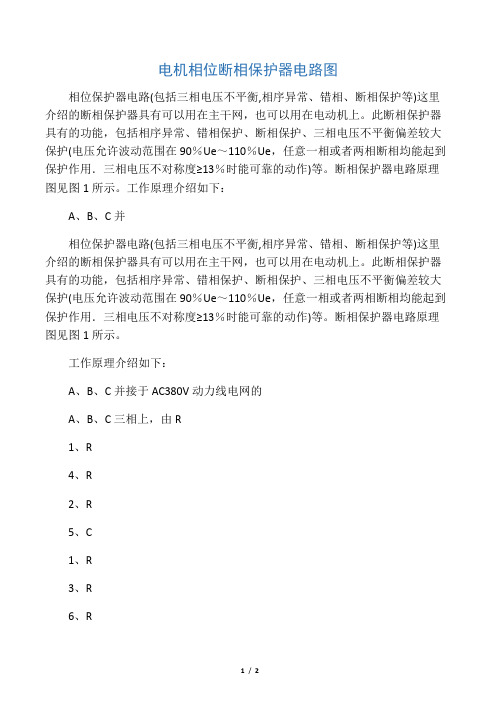 电机相位断相保护器电路图