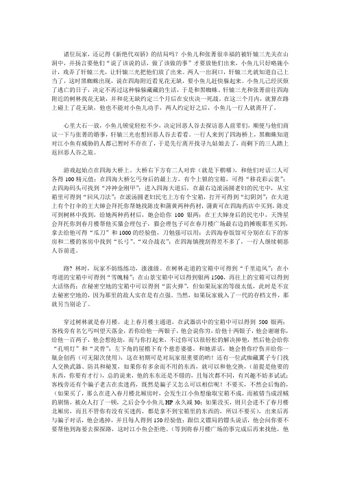 新绝代双骄二攻略2