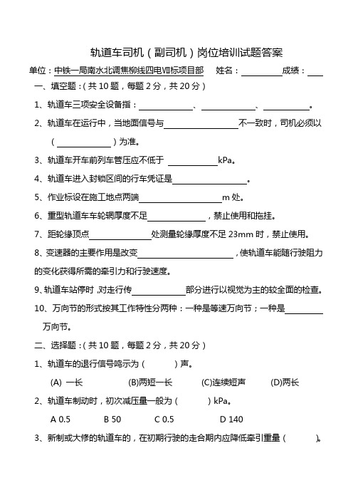 轨道车司机岗位培训试题