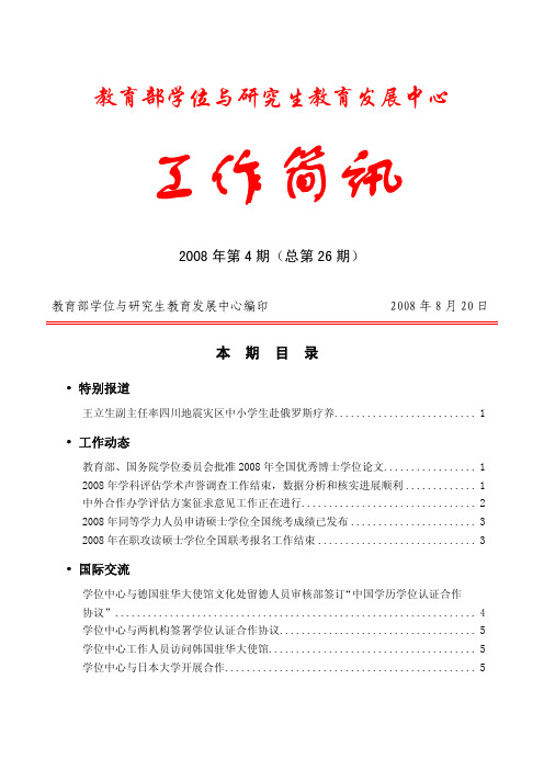 教育部学位与研究生教育发展中心
