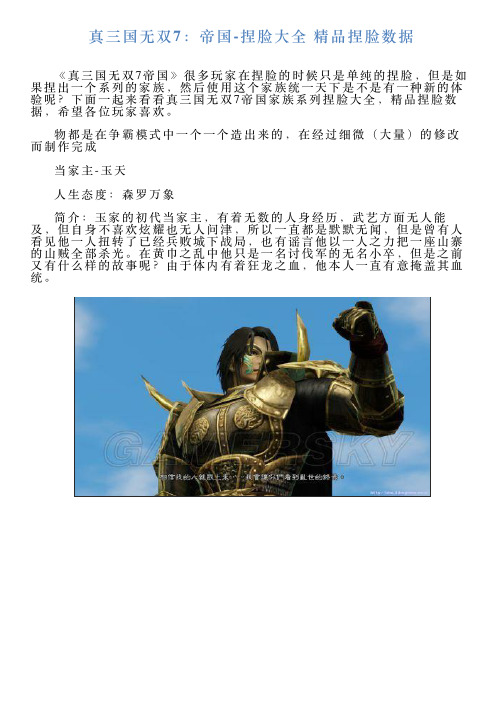 真三国无双7：帝国捏脸大全精品捏脸数据