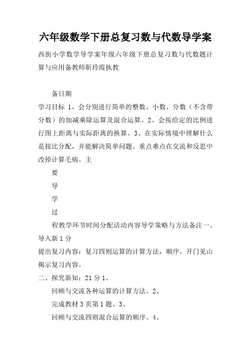 六年级数学下册总复习数与代数导学案