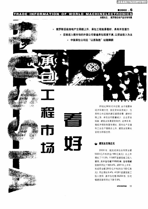 俄罗斯承包工程市场看好