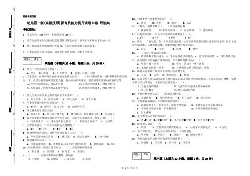 幼儿园一级(高级技师)保育员能力提升试卷D卷 附答案