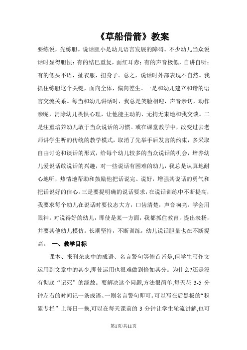 五年级下册语文教案19 草船借箭∣人教新课标