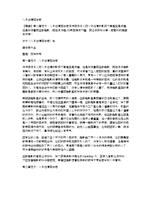八月迷情观后感
