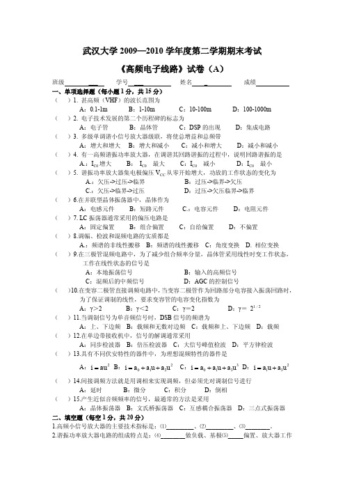 武汉大学高频试卷