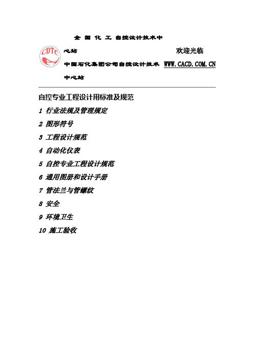 自控专业工程设计用标准及规范