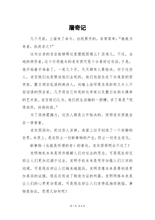 屠奇记_高三作文