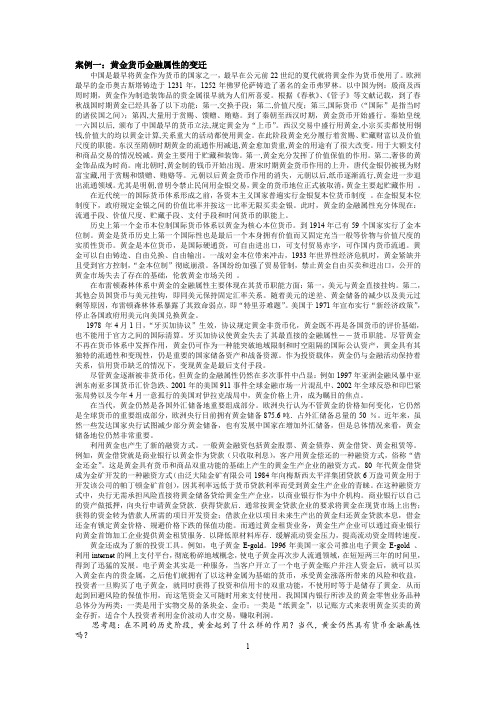 货币银行学案例