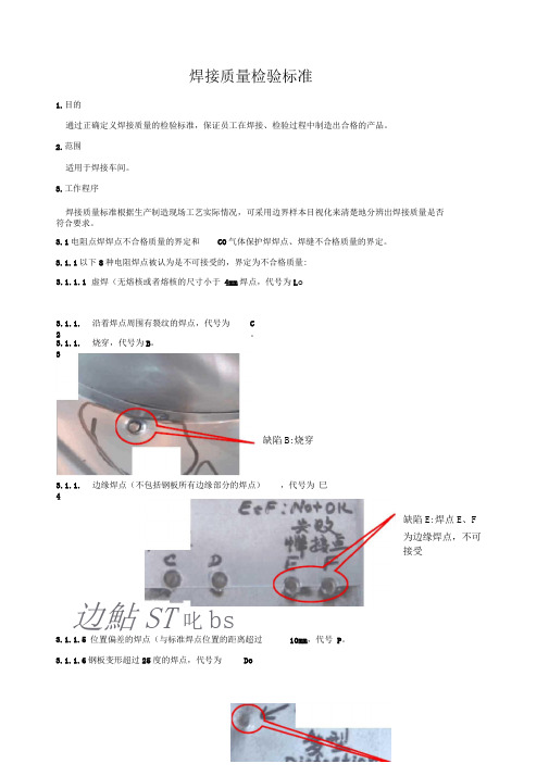 焊接质量检验标准