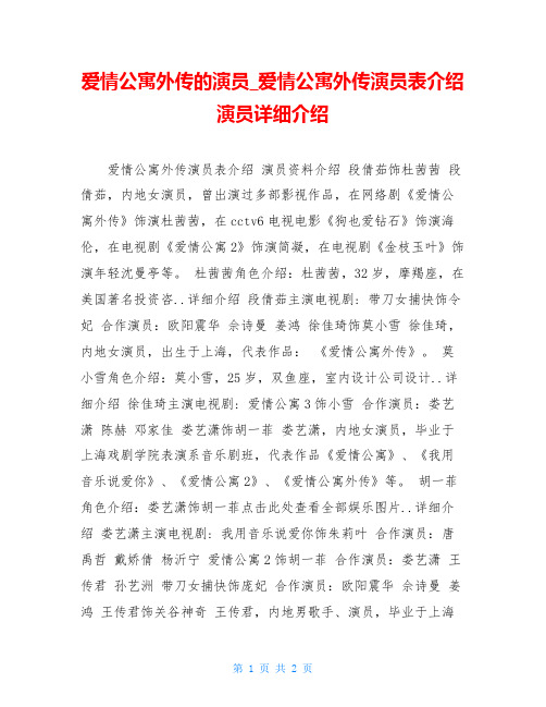 爱情公寓外传的演员爱情公寓外传演员表介绍 演员详细介绍