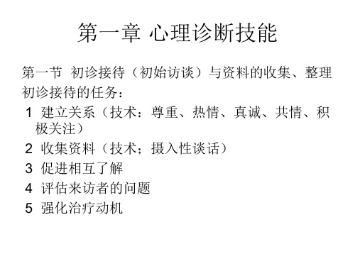 三级诊断技能