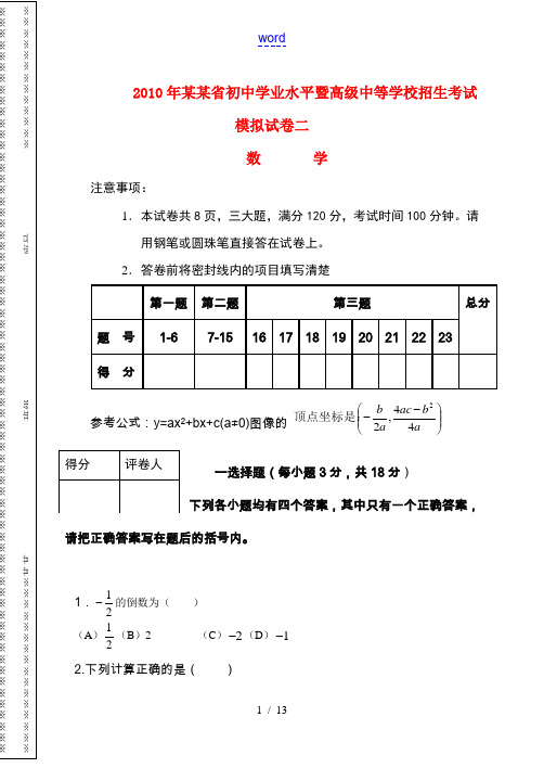 2010年九年级数学中考考试第二次模拟试卷人教版