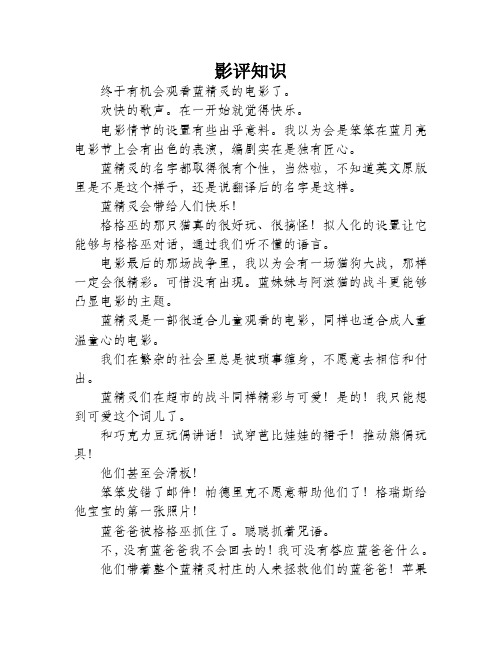 《蓝精灵》影评：快乐至上