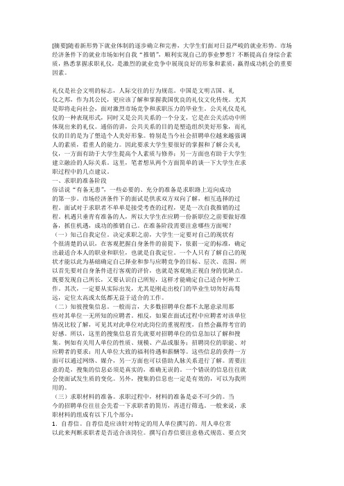 大学生求职的公关礼仪